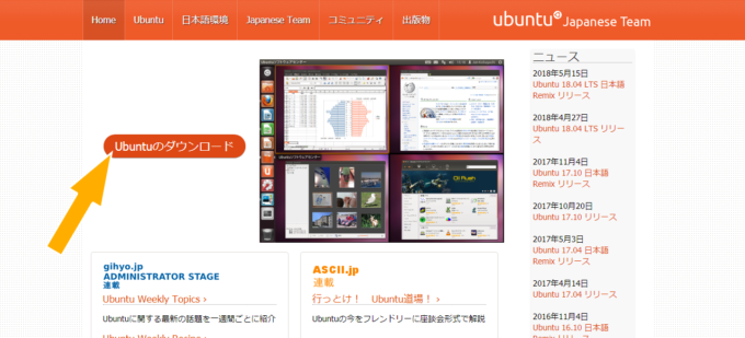 公式サイトからUbuntuをダウンロードする