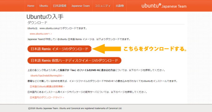公式サイトからUbuntuをダウンロードする