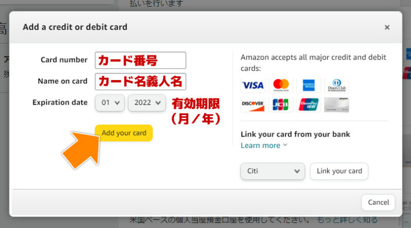 アメリカAmazon支払方法：クレジットカードを登録する
